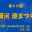 2024 第60回　浦河　港まつり