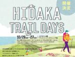 HIDAKA TRAIL DAYS