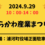 うらかわ産業まつり、うらかわトロッコまつり開催！