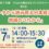 第2回令和７年度うらかわ観光まちづくりセミナー