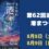 第62回「浦河港まつり」