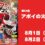 第54回アポイの火まつり 開催